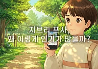 지브리 이미지란? 프사로 사랑받는 이유 지브리 이미지란? 프사로 사랑받는 이유