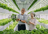 컨테이너 팜부터 특수 작물까지: 스마트 팜 성공 사례 분석 컨테이너 팜부터 특수 작물까지: 스마트 팜 성공 사례 분석