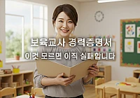 보육교사 경력증명서 발급: 이직 전 꼭 알아야 할 모든 것 보육교사 경력증명서 발급: 이직 전 꼭 알아야 할 모든 것