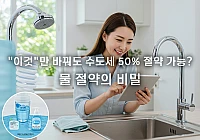 수도세 아끼는 법: 지금 바로 시작하는 물 절약 습관 수도세 아끼는 법: 지금 바로 시작하는 물 절약 습관