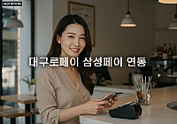 대구로페이 카드, 삼성페이에 등록해서 쓰는 법 (실물카드 필수) 대구로페이 카드, 삼성페이에 등록해서 쓰는 법 (실물카드 필수)