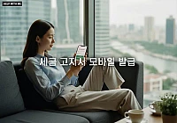 세금 고지서 모바일 발급, 스마트폰으로 조회하고 납부하는 방법