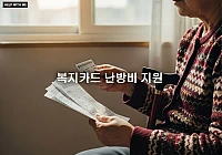복지카드 난방비 지원: 소지자 에너지바우처 + 공공요금 중복 수령 혜택 3가지 복지카드 난방비 지원: 소지자 에너지바우처 + 공공요금 중복 수령 혜택 3가지