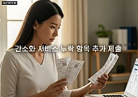 간소화 서비스 누락 항목 추가 제출하는 법, 놓치면 손해 보는 절세 꿀팁 정리