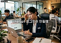 chatgpt 로그인이 안될때 확인하는 오류 원인과 단계별 해결 순서
