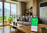 에어컨 전기세 누진세 계산법과 예상 요금 실시간 조회 방법 에어컨 전기세 누진세 계산법과 예상 요금 실시간 조회 방법