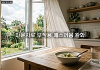 마운자로 부작용 메스꺼움 완화를 돕는 5가지 일상 식습관