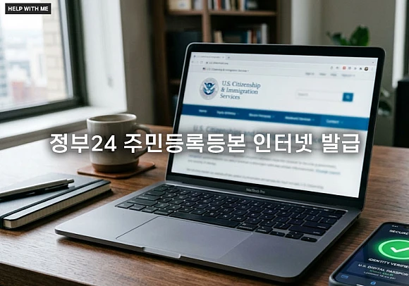 정부24 주민등록등본 인터넷 발급 및 스마트폰 PDF 저장 방법 정리