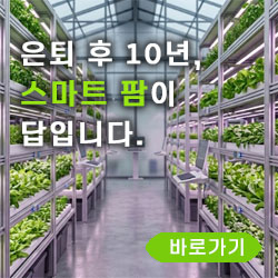 스마트 팜 글 모음